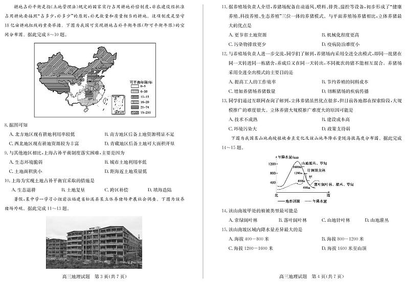 山东省滨州市二模地理 试卷02