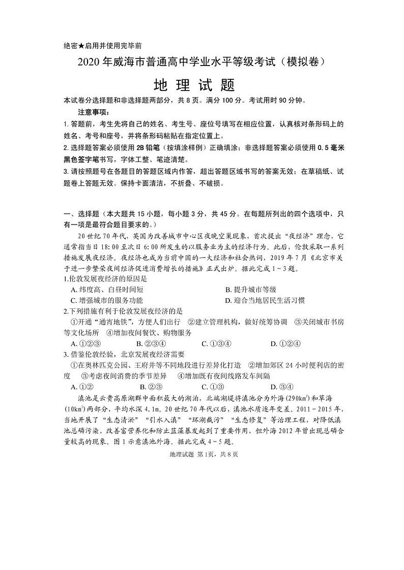 山东省威海市2020届高三6月份第二次模拟测试第1页
