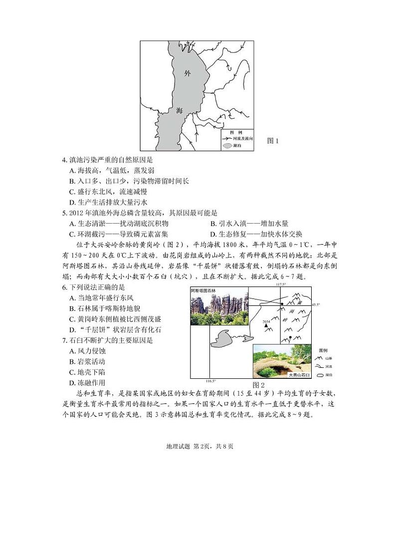 山东省威海市2020届高三6月份第二次模拟测试第2页