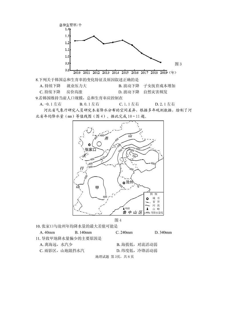 山东省威海市2020届高三6月份第二次模拟测试第3页