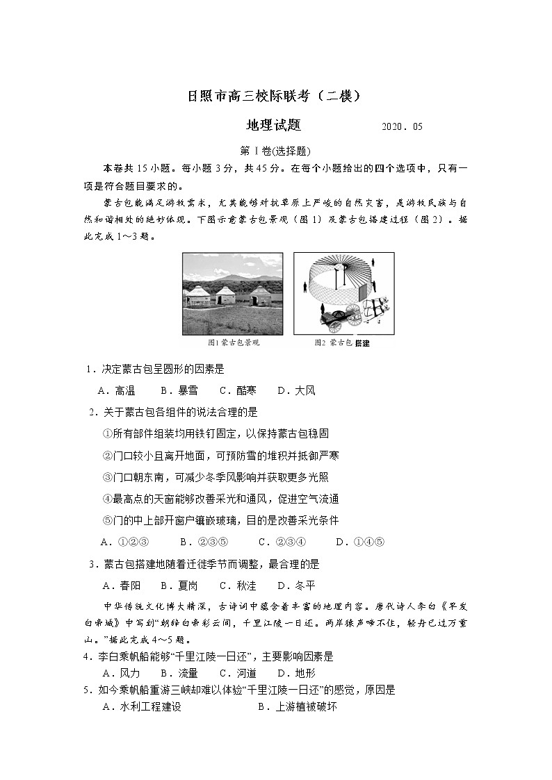 山东省日照市2020年二模第1页