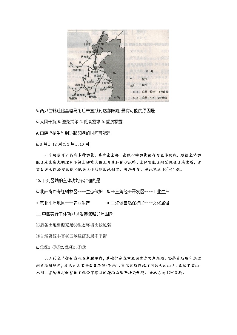 山东省聊城市2020年5月普通高中学业水平等级考试模拟卷地理试题（二）03