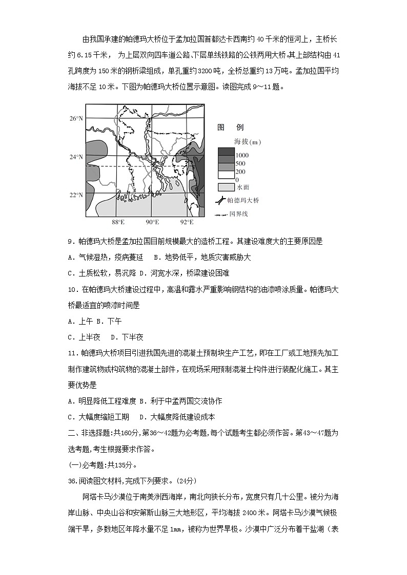 广东省茂名市重点中学2020届高三地理模拟试题及详解03