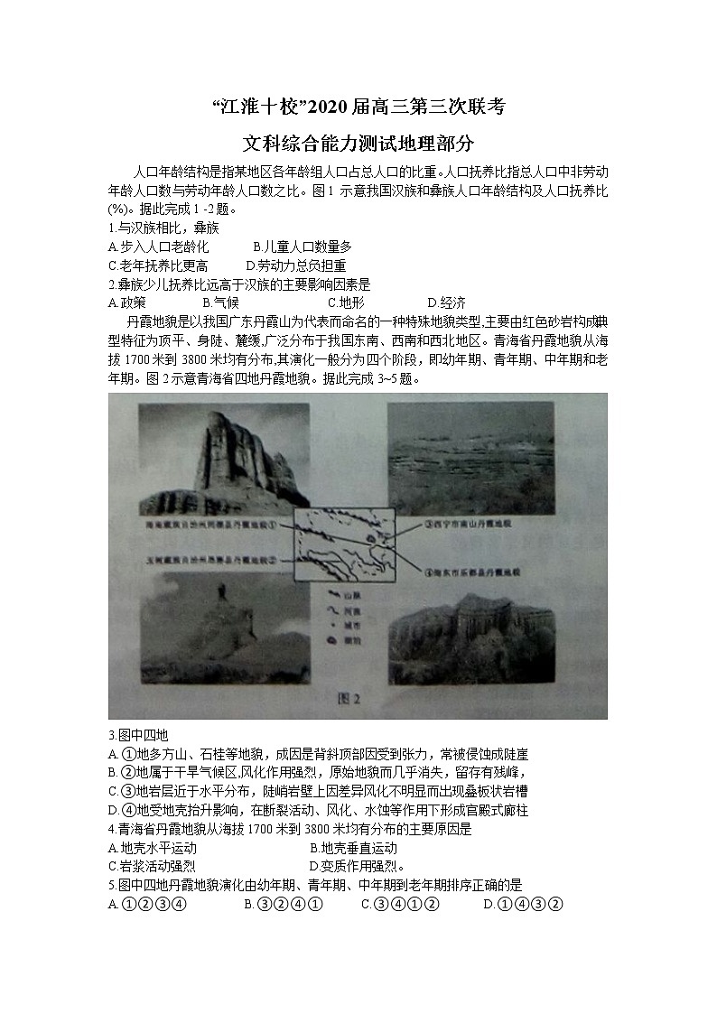 安徽省江淮十校2020届高三第三次（5月）联考文科综合地理 试卷01