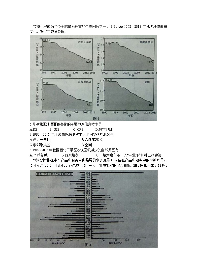 安徽省江淮十校2020届高三第三次（5月）联考文科综合地理 试卷02