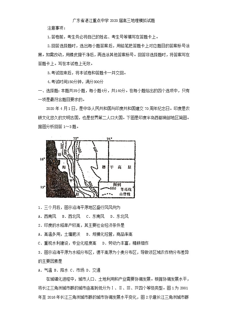 广东省湛江重点中学2020届高三地理模拟试题及解析01