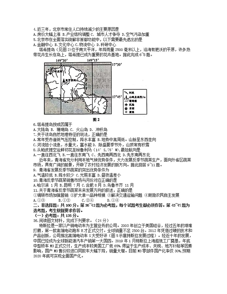 湖北省八校2020届高三5月第二次联考文综地理试题(含解析)02