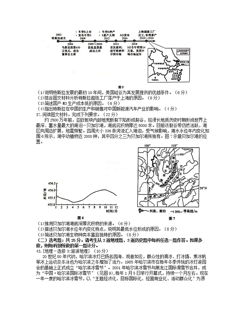 湖北省八校2020届高三5月第二次联考文综地理试题(含解析)03