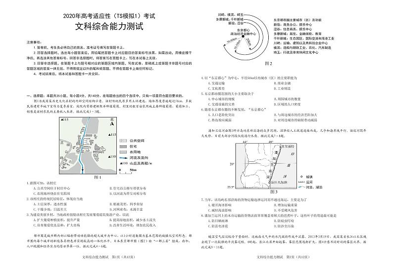2020全国新课标卷高考适应性考试文综模拟试题（PDF含答案）01