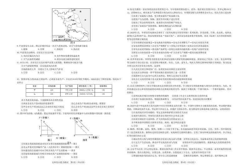 2020全国新课标卷高考适应性考试文综模拟试题（PDF含答案）02