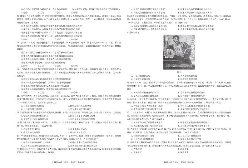 2020全国新课标卷高考适应性考试文综模拟试题（PDF含答案）03