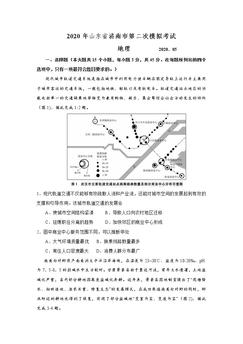 山东省济南市第二次模拟考试地理试题（含解析）01