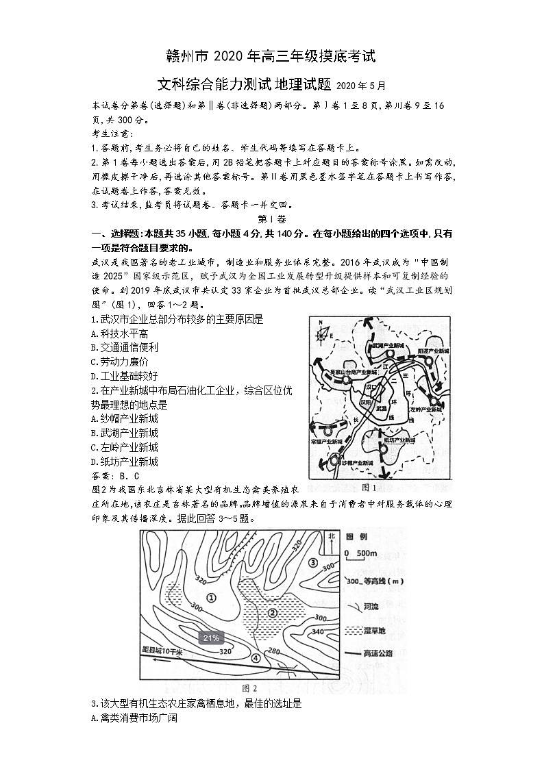 江西省赣州市2020届高三适应性考试(二模)地理试题(含答案)01