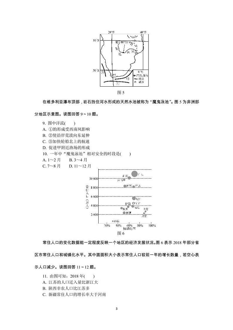 江苏省南通市2020届高三第二次模拟考试(5月)-地理-含答案03
