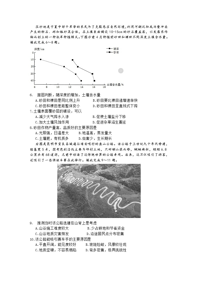 安徽省安庆市2020年高三模拟考试文科综合地理试题02