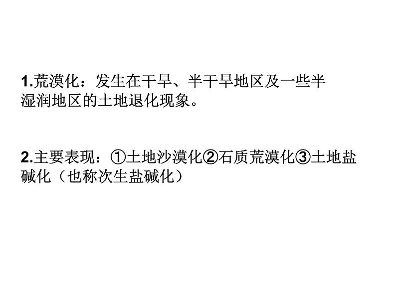 人教版高中地理必修三：2.1荒漠化的防治--以我国西北地区为例课件02