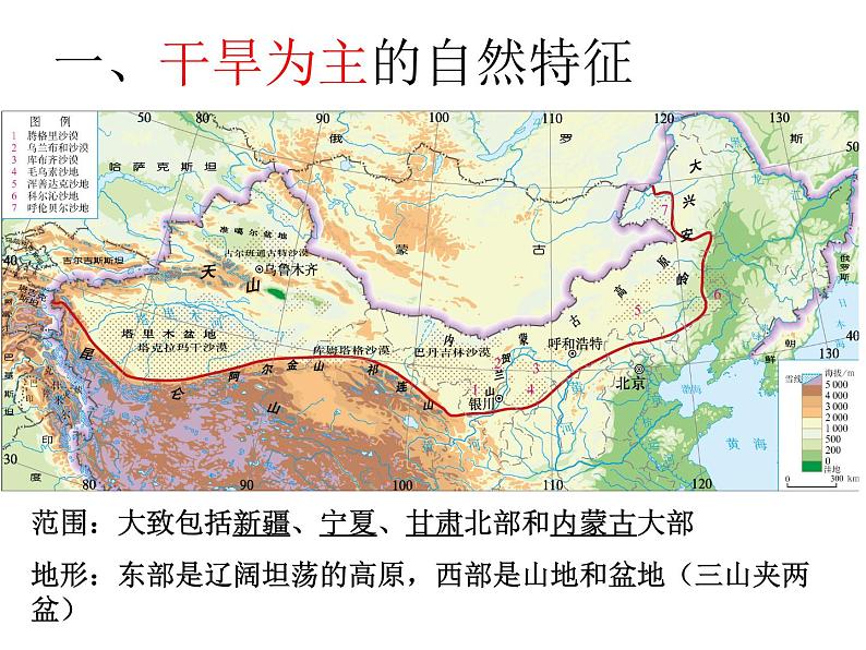 人教版高中地理必修三：2.1荒漠化的防治--以我国西北地区为例课件06