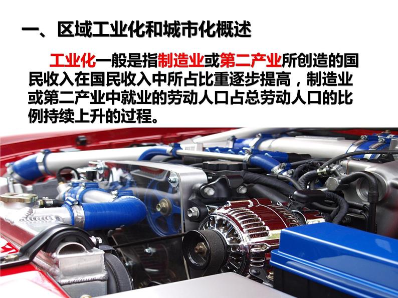 人教版必修三4.2区域工业化与城市化进程-以我国珠江三角洲地区为例(共57张PPT)课件06