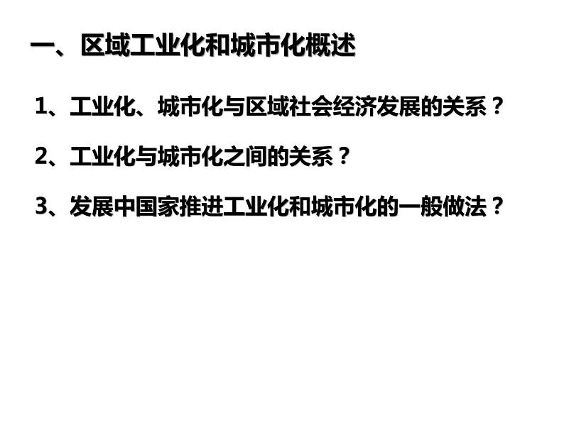 人教版必修三4.2区域工业化与城市化进程-以我国珠江三角洲地区为例(共57张PPT)课件08