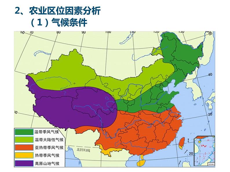 人教版必修三4.1区域农业发展──以我国东北地区为例(共53张PPT)课件06