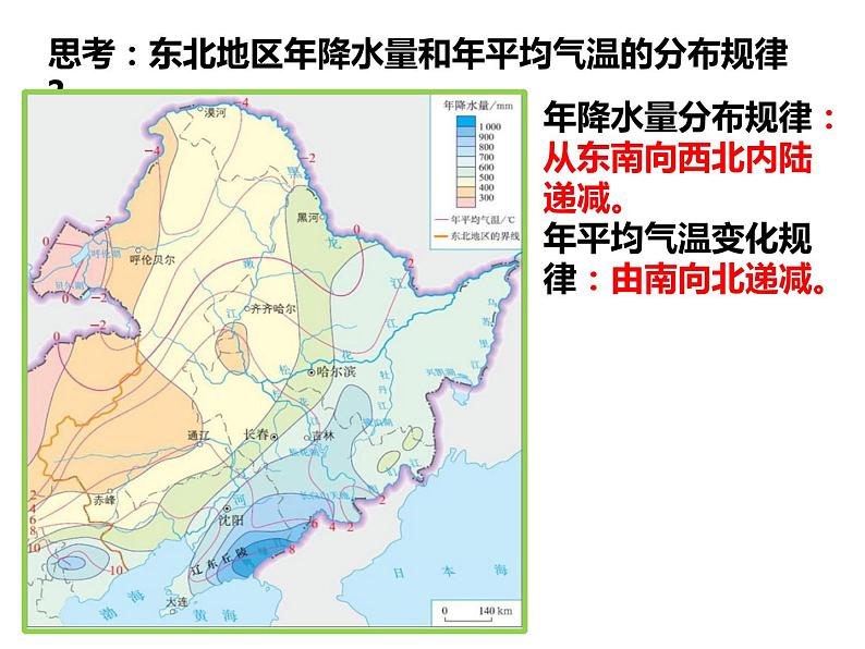 人教版必修三4.1区域农业发展──以我国东北地区为例(共53张PPT)课件08