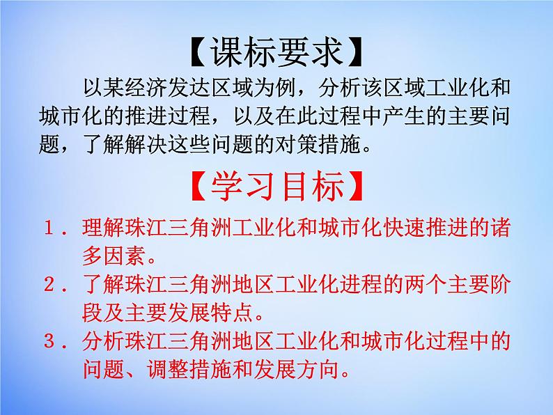 人教版高中地理必修3第四章第二节《区域工业化与城市化——以我国珠江三角洲地区为例》(共15张PPT)课件02