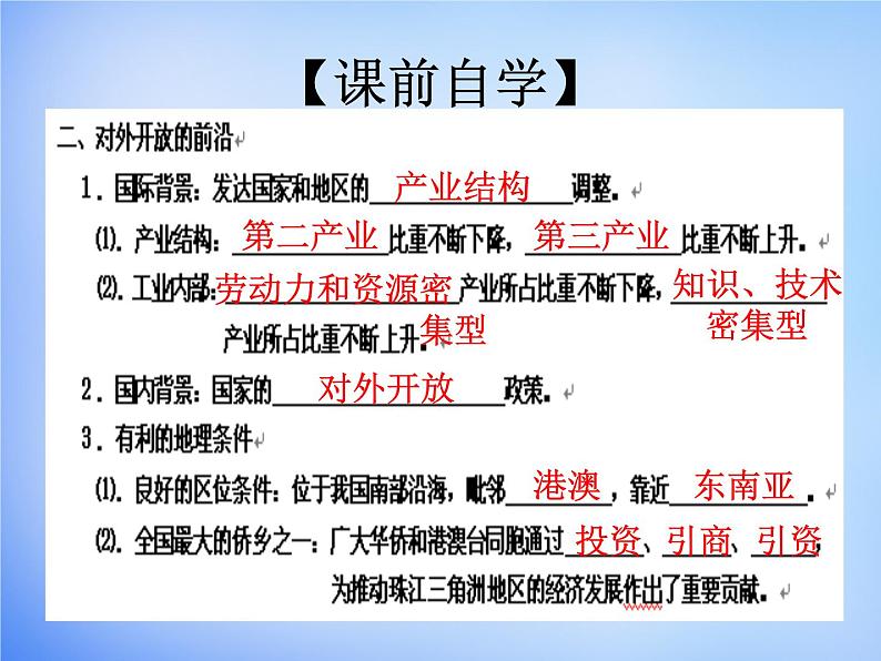 人教版高中地理必修3第四章第二节《区域工业化与城市化——以我国珠江三角洲地区为例》(共15张PPT)课件03