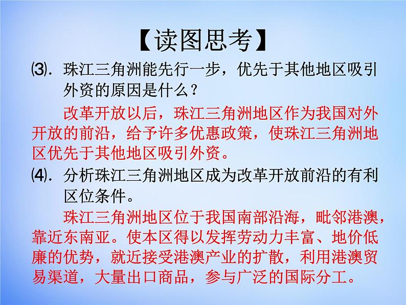 人教版高中地理必修3第四章第二节《区域工业化与城市化——以我国珠江三角洲地区为例》(共15张PPT)课件06