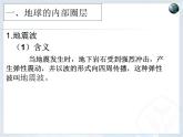1.4 地球圈层结构 -人教版必修一高中地理课件