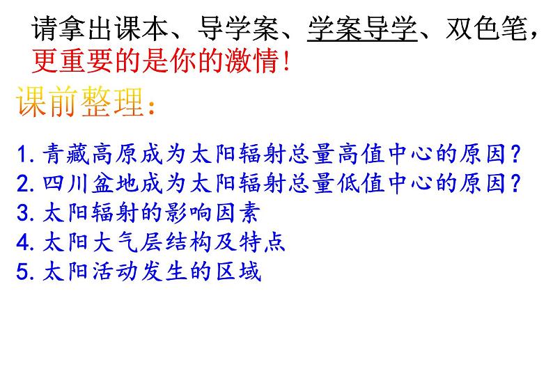 1.3.1地球的运动 -人教版必修一高中地理课件第1页