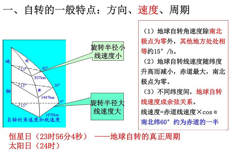 1.3.1地球的运动 -人教版必修一高中地理课件第8页