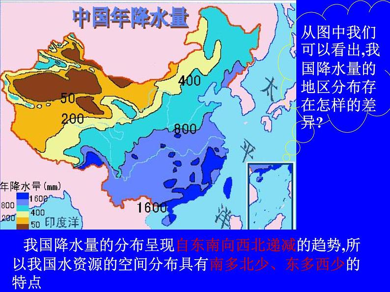 人教版高中地理必修1第3章第3节水资源的合理利用 (共30张PPT)课件07