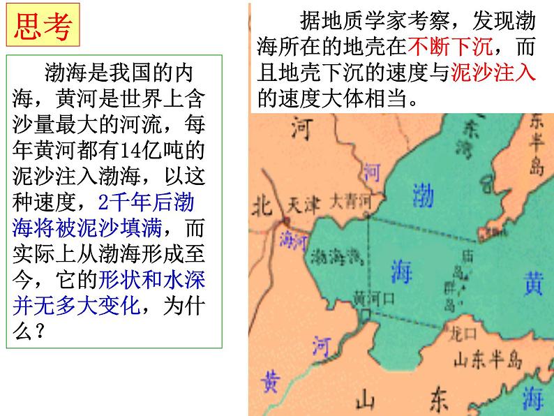 4.1营造地表形态的力量 -人教版必修一高中地理课件08