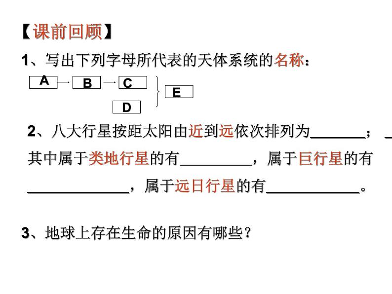 人教版高中地理必修一：1.2太阳对地球的影响课件01