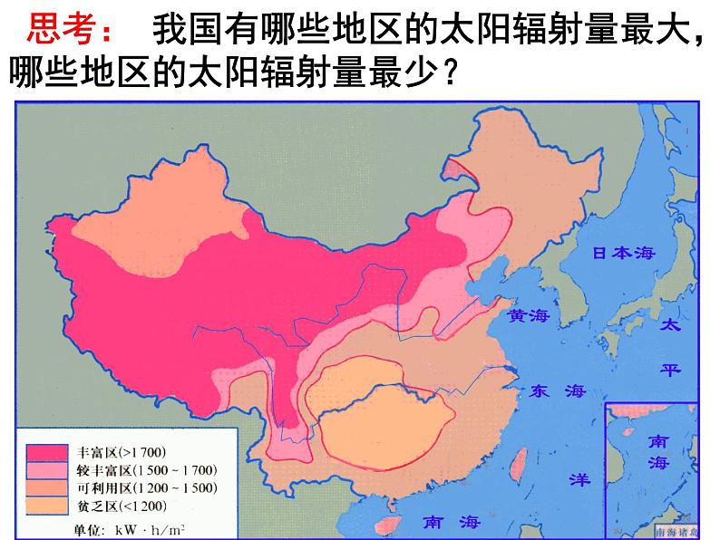 人教版高中地理必修一：1.2太阳对地球的影响课件08