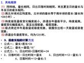 人教版高中地理必修一：1.4地球的圈层结构(共19张PPT)课件