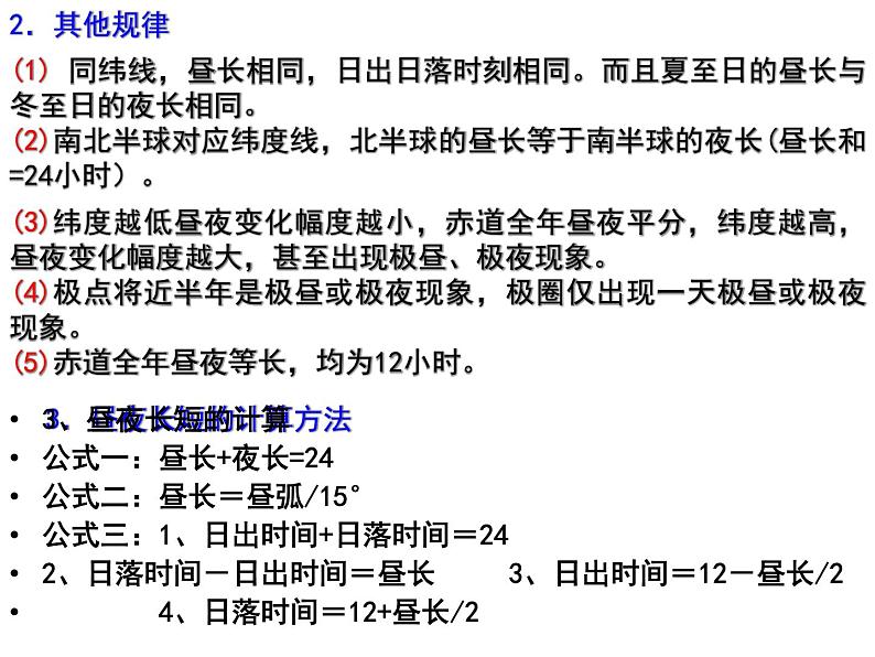 人教版高中地理必修一：1.4地球的圈层结构(共19张PPT)课件02