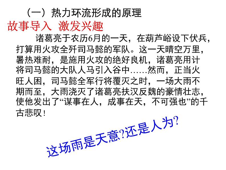 人教版高中地理必修一第二章第一节 冷热不均引起大气运动 (共28张PPT)课件02