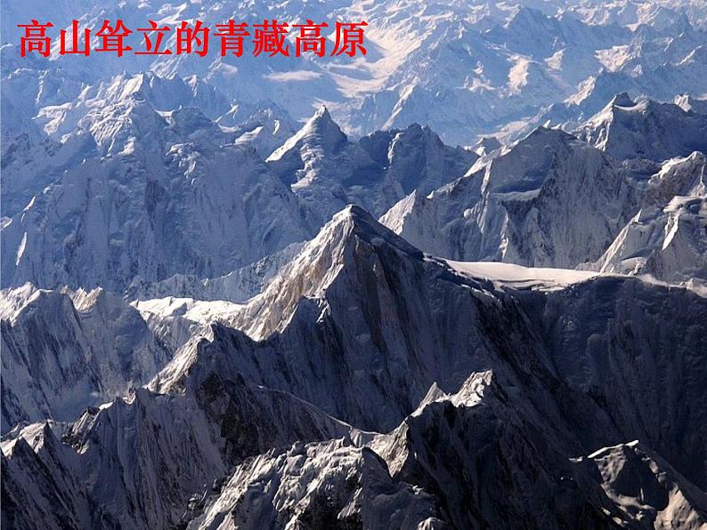 人教版高中地理必修一地理：4.1营造地表形态的力量课件01