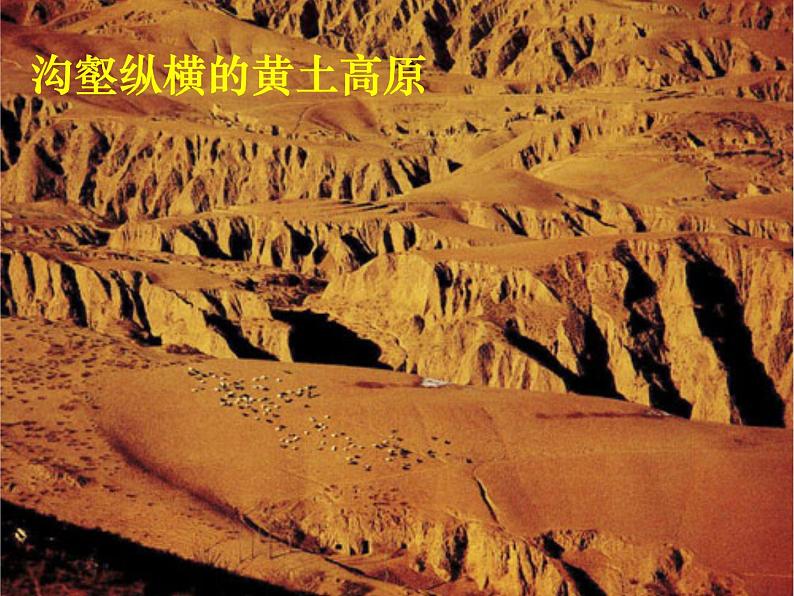人教版高中地理必修一地理：4.1营造地表形态的力量课件03