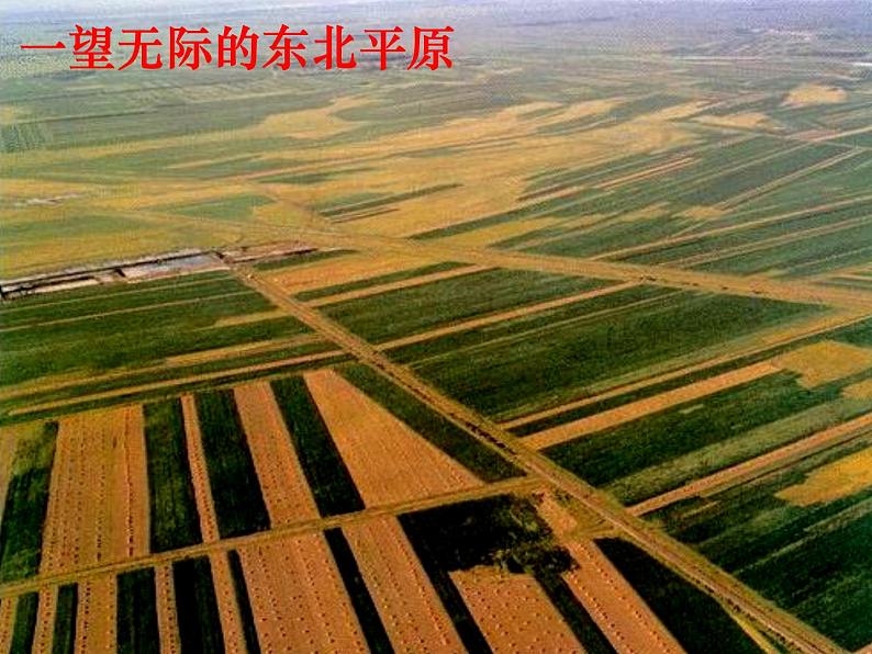 人教版高中地理必修一地理：4.1营造地表形态的力量课件04