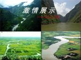 人教版高中地理必修一：4.3河流地貌的发育课件