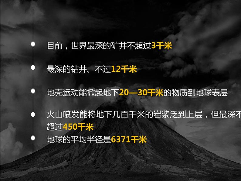 人教版高一地理必修一1.4地球的圈层结构（共97张PPT）课件第4页