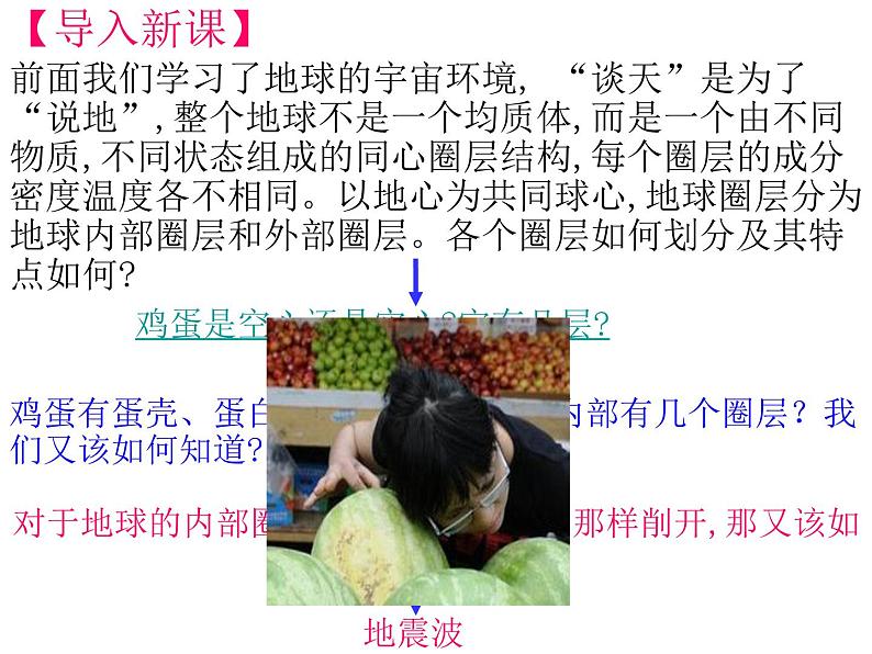 人教版高一地理必修一1.4地球的圈层结构（共97张PPT）课件第7页