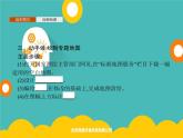2020春新教材高中地理鲁教版必修第二册课件：第一单元　单元活动　学用专题地图