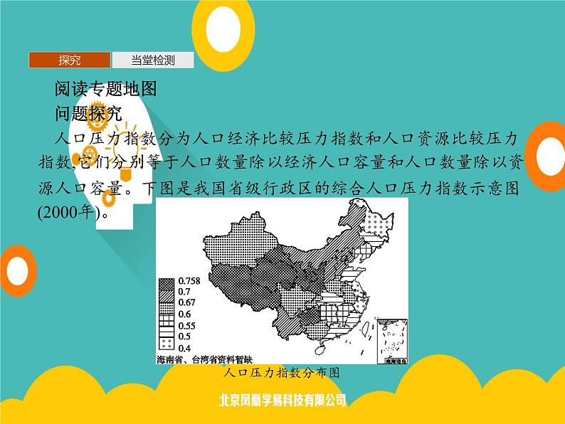 2020春新教材高中地理鲁教版必修第二册课件：第一单元　单元活动　学用专题地图08