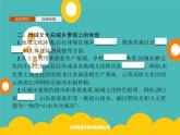 2020春新教材高中地理鲁教版必修第二册课件：第二单元　第二节　地域文化与城乡景观