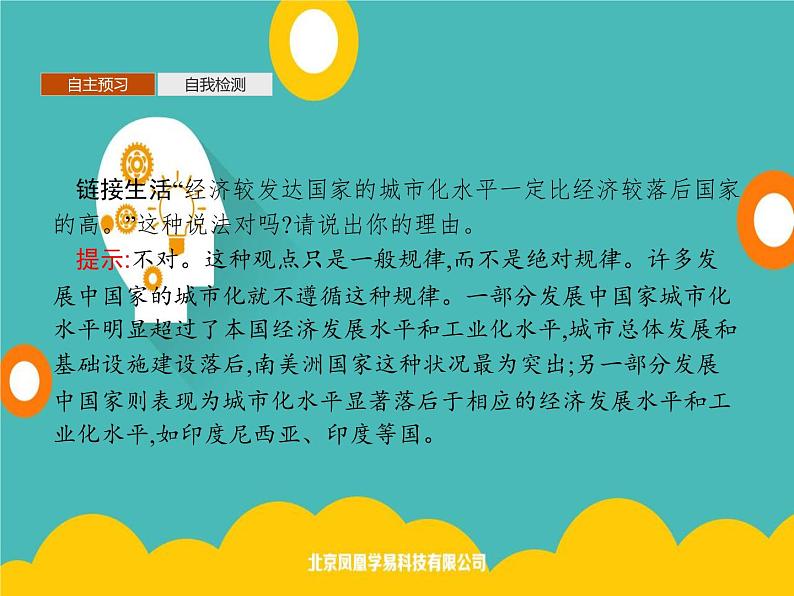 2020春新教材高中地理鲁教版必修第二册课件：第二单元　第三节　城镇化05