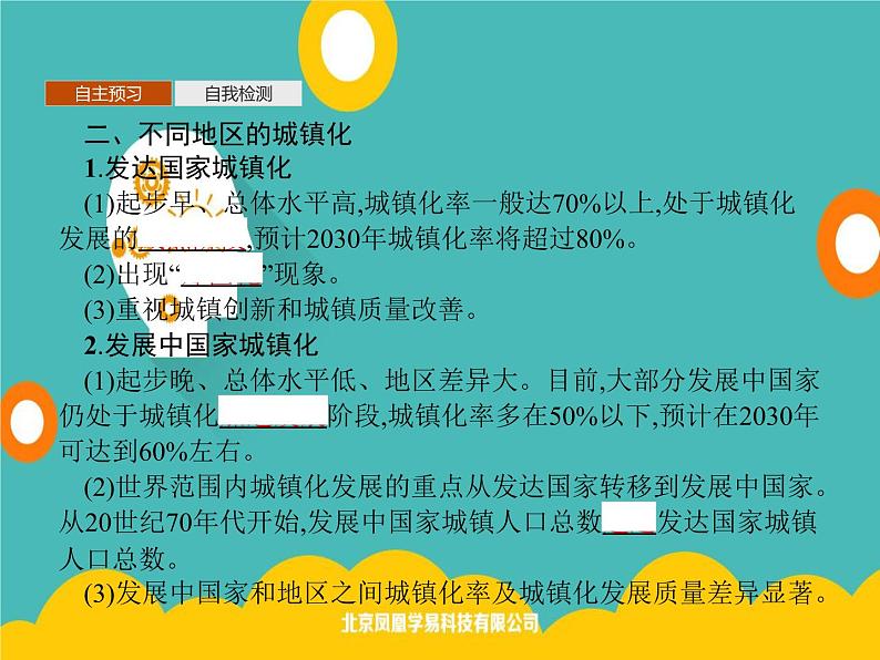 2020春新教材高中地理鲁教版必修第二册课件：第二单元　第三节　城镇化06