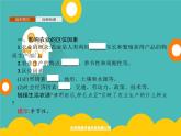 2020春新教材高中地理鲁教版必修第二册课件：第三单元　第一节　农业的区位选择